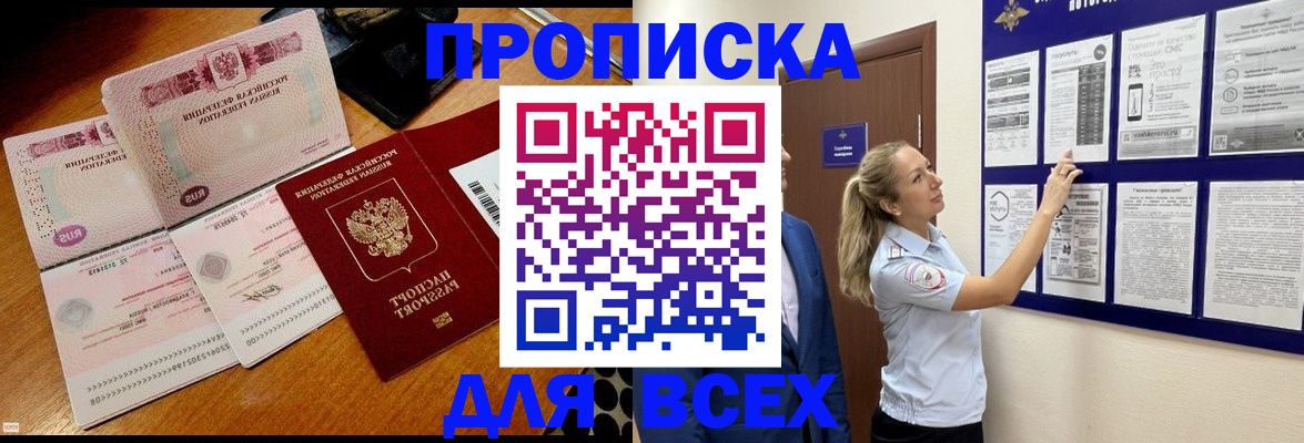 прописка штамп в Ленске
