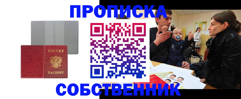 прописка регистрация в Ленске